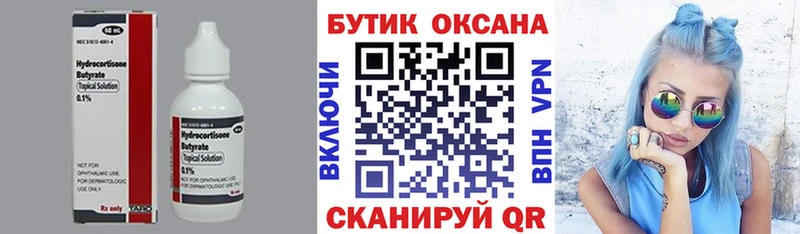 Бутират жидкий экстази  Зубцов 